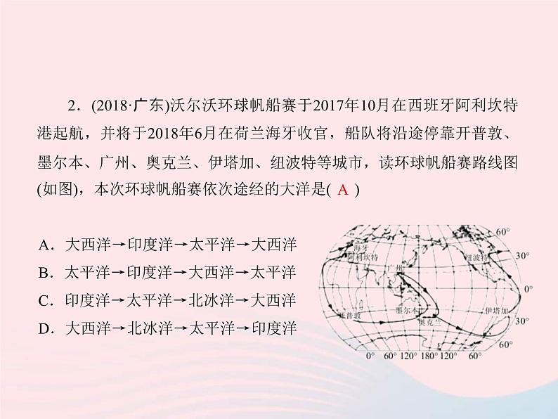 人教版中考地理专题梳理七上《海洋与陆地》复习课件 (含答案)08