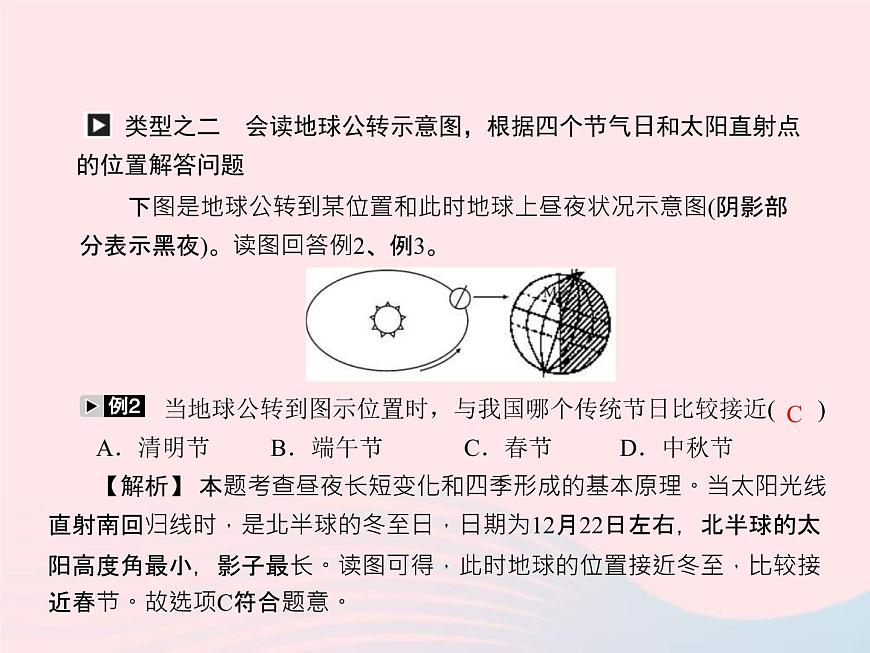 人教版中考地理專題梳理七上《地球的運(yùn)動(dòng)》復(fù)習(xí)課件 （含答案）第3頁(yè)