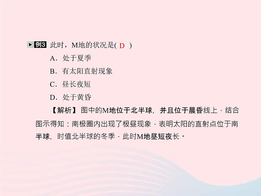 人教版中考地理專題梳理七上《地球的運(yùn)動(dòng)》復(fù)習(xí)課件 （含答案）第4頁(yè)