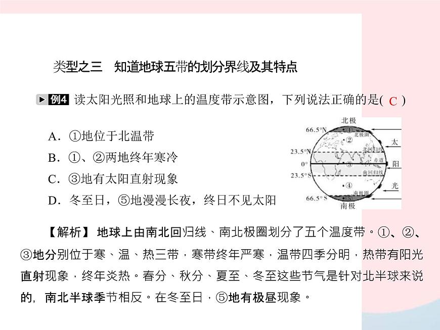 人教版中考地理專題梳理七上《地球的運(yùn)動(dòng)》復(fù)習(xí)課件 （含答案）第5頁(yè)