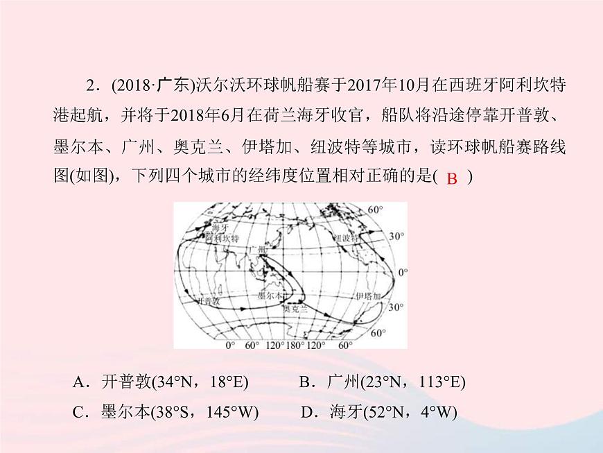 人教版中考地理專題梳理七上《地球的運(yùn)動(dòng)》復(fù)習(xí)課件 （含答案）第7頁(yè)