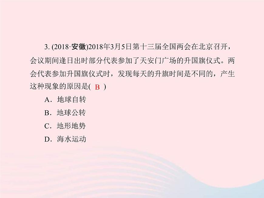 人教版中考地理專題梳理七上《地球的運(yùn)動(dòng)》復(fù)習(xí)課件 （含答案）第8頁(yè)