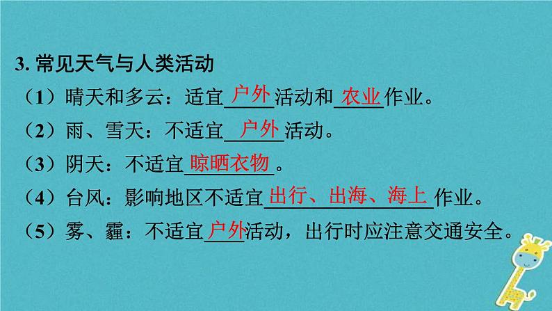 人教版中考地理总复习《05天气与气候》课件(含答案)06