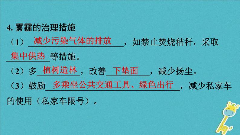 人教版中考地理总复习《05天气与气候》课件(含答案)07