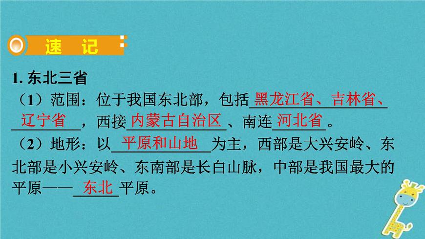 人教版中考地理總復(fù)習(xí)《31東北三省黃土高原北京》課件(含答案)第4頁(yè)
