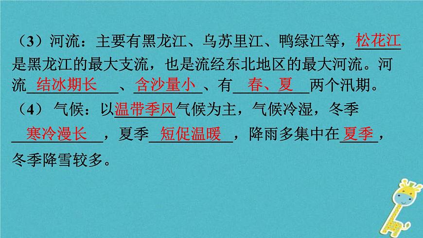 人教版中考地理總復(fù)習(xí)《31東北三省黃土高原北京》課件(含答案)第5頁(yè)