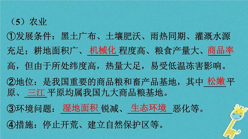 人教版中考地理總復(fù)習(xí)《31東北三省黃土高原北京》課件(含答案)第6頁(yè)