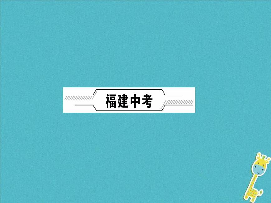 中考地理總復(fù)習(xí)七下第6章《我們生活的大洲__亞洲》課件(含答案)第2頁
