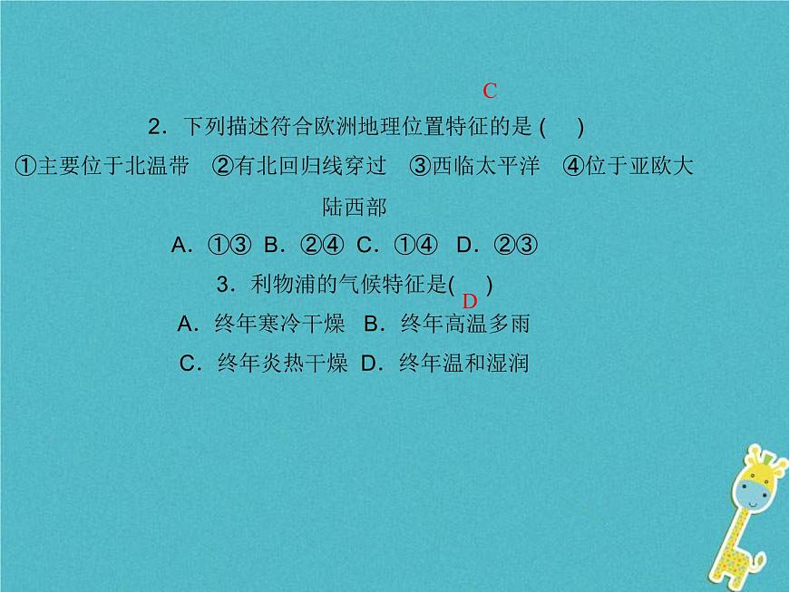 中考地理總復(fù)習(xí)七下第6章《我們生活的大洲__亞洲》課件(含答案)第5頁