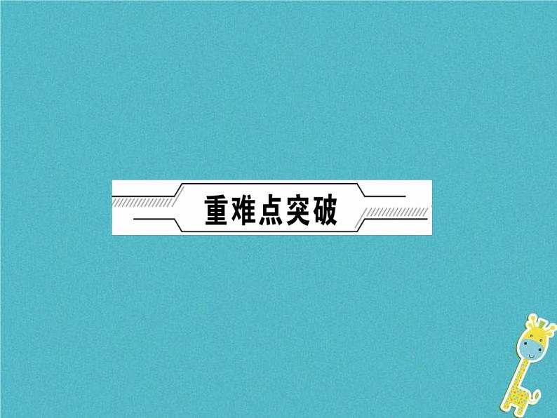 中考地理总复习七上第4章《居民和聚落》第5章《发展和合作》课件(含答案)06