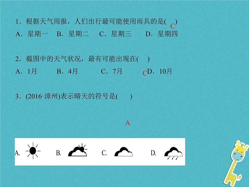 中考地理总复习七上第3章《天气与气候》课件(含答案)04