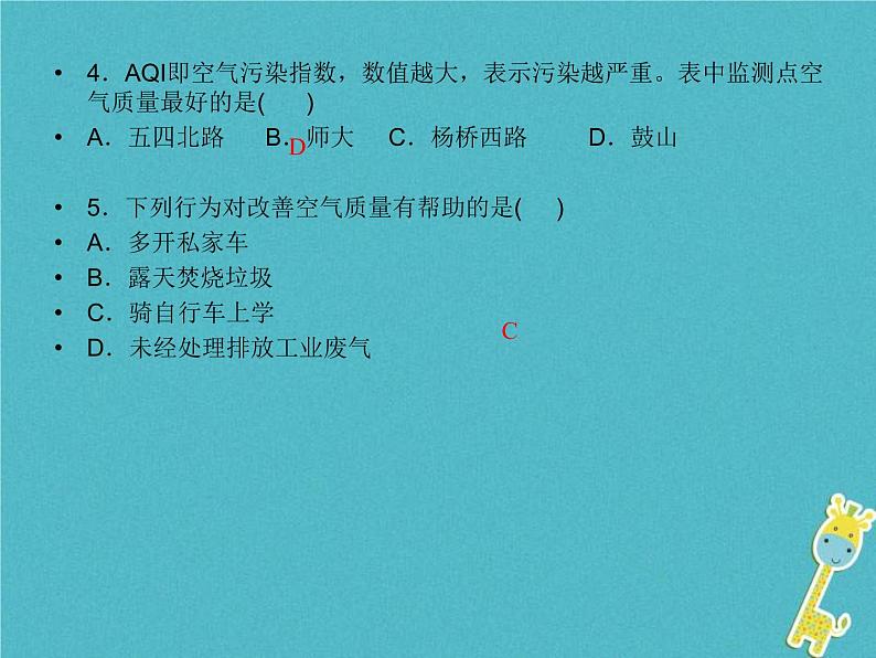 中考地理总复习七上第3章《天气与气候》课件(含答案)06