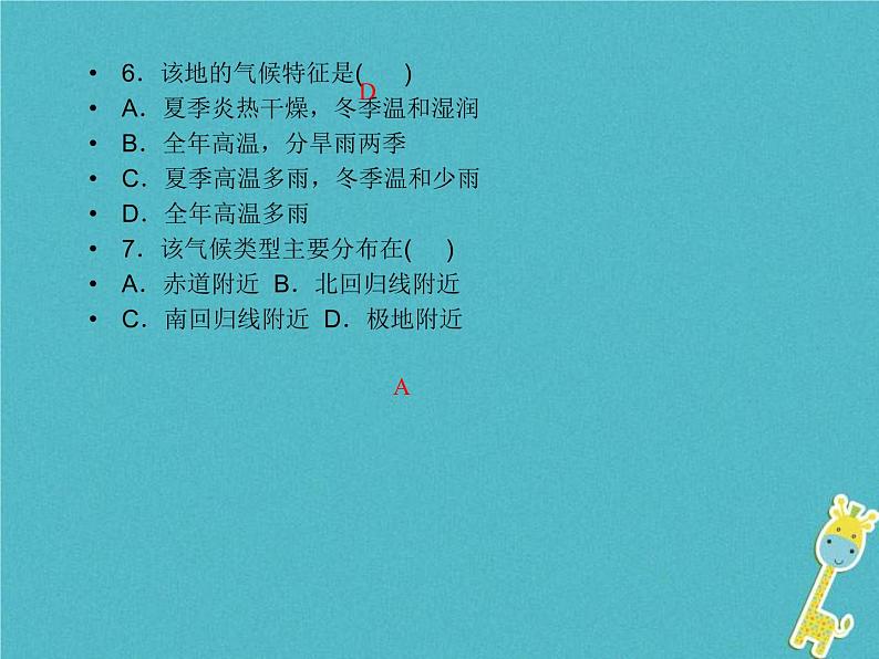 中考地理总复习七上第3章《天气与气候》课件(含答案)08