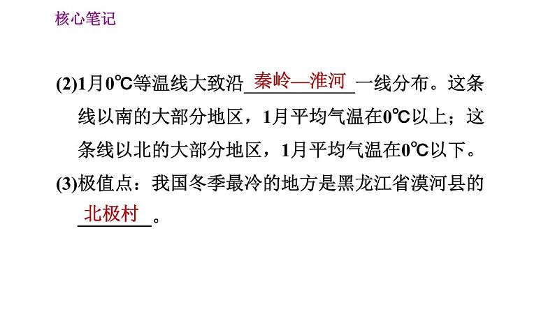 人教版八年级地理上册习题课件 第2章 2.2.1 冬季南北温差大,夏季普遍高温03