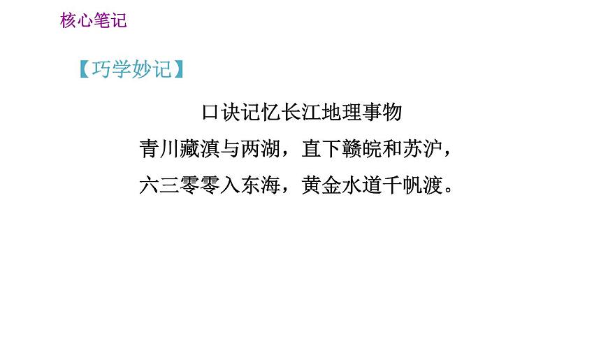 人教版八年級(jí)地理上冊(cè)習(xí)題課件 第2章 2.3.2 長(zhǎng)江的開(kāi)發(fā)與治理第6頁(yè)