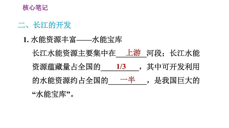 人教版八年級(jí)地理上冊(cè)習(xí)題課件 第2章 2.3.2 長(zhǎng)江的開(kāi)發(fā)與治理第7頁(yè)
