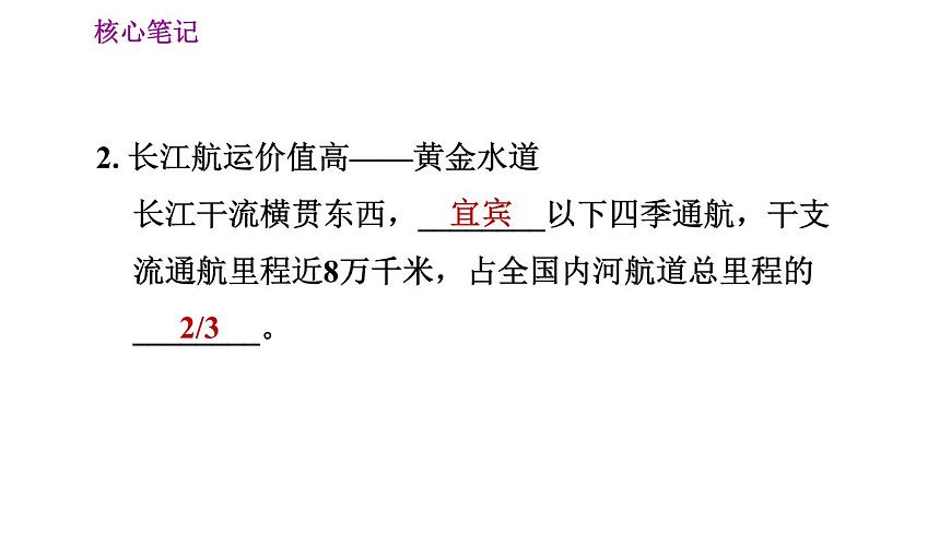 人教版八年級(jí)地理上冊(cè)習(xí)題課件 第2章 2.3.2 長(zhǎng)江的開(kāi)發(fā)與治理第8頁(yè)