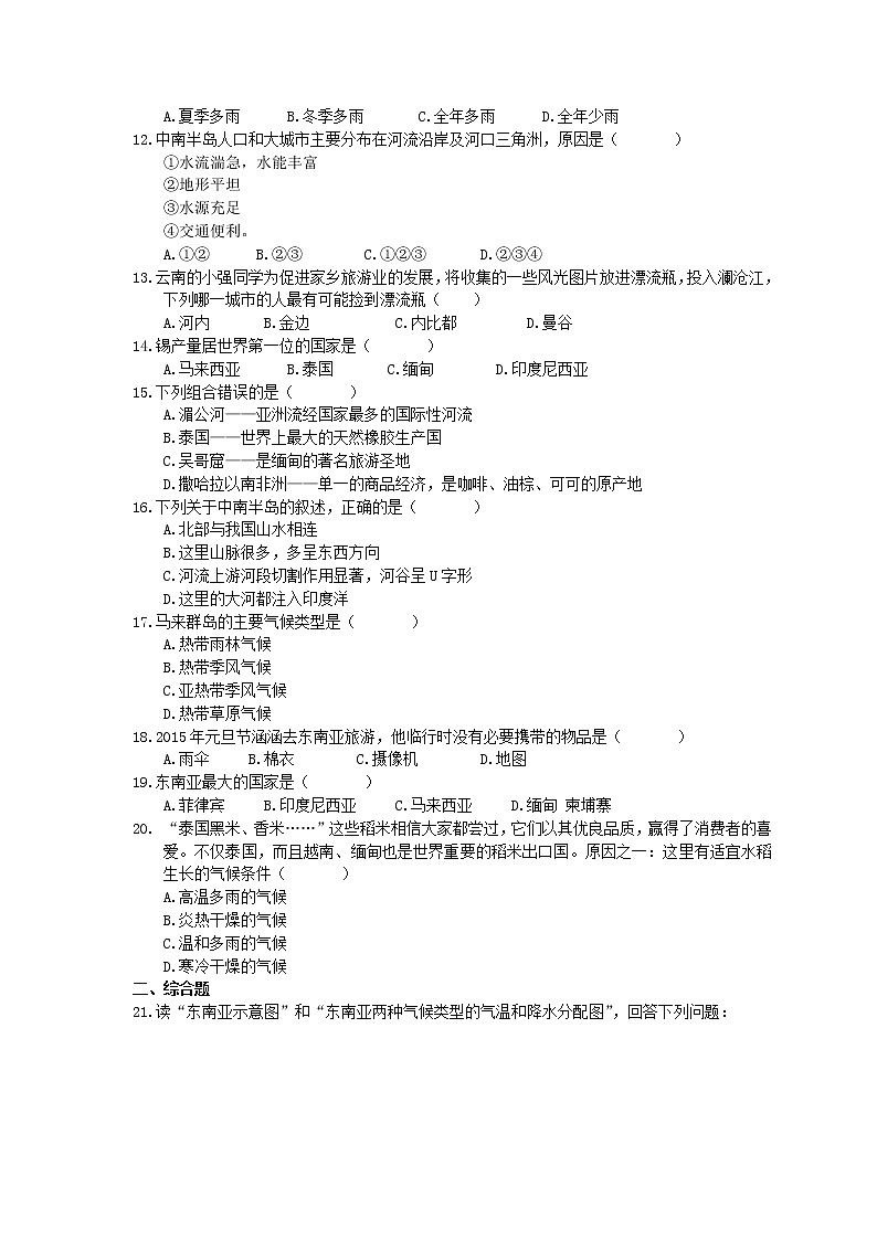 2021年人教版中考地理备考专题17《东南亚》(含答案)02