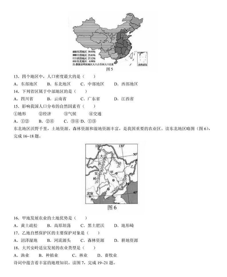 江西省(九江市、吉安市、萍乡市、新余市、宜春市版)2021年中考地理真题03