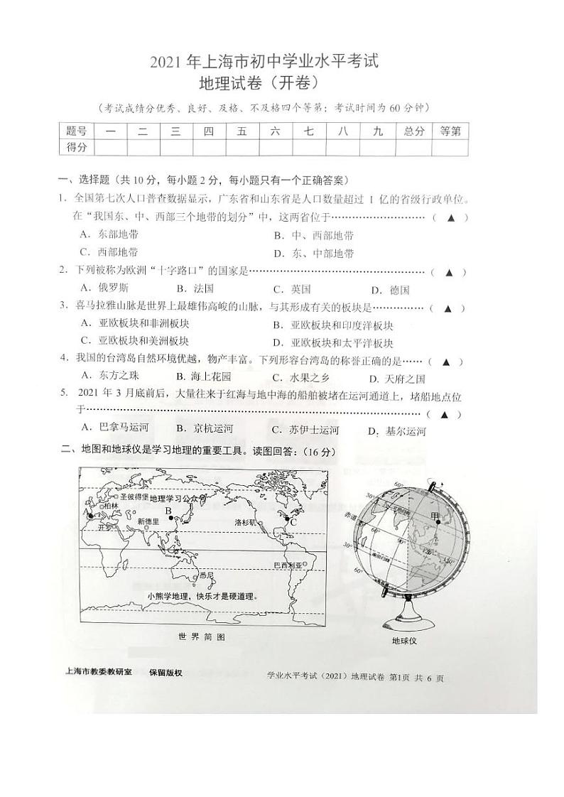 2021年上海市中考地理真题(开卷) (PDF 无答案)01