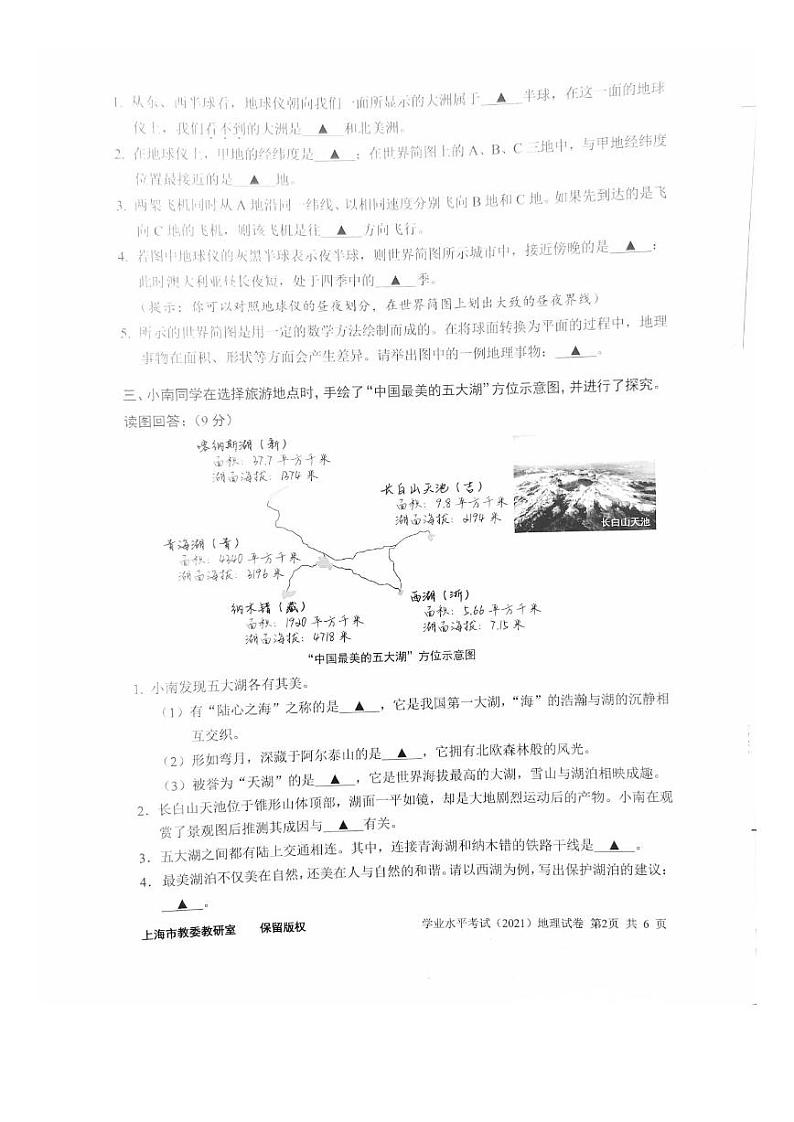 2021年上海市中考地理真题(开卷) (PDF 无答案)02
