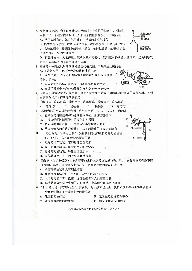 四川省南充市2021年八年级生物地理学业水平考试生物试题卷(图片版+无答案)第2页