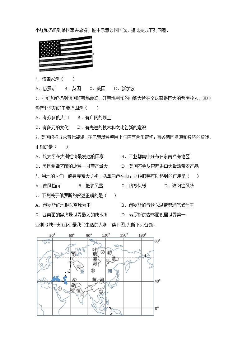 2020--2021学年人教版地理七年级下册 期末复习综合试卷（二） （word版 含答案）02