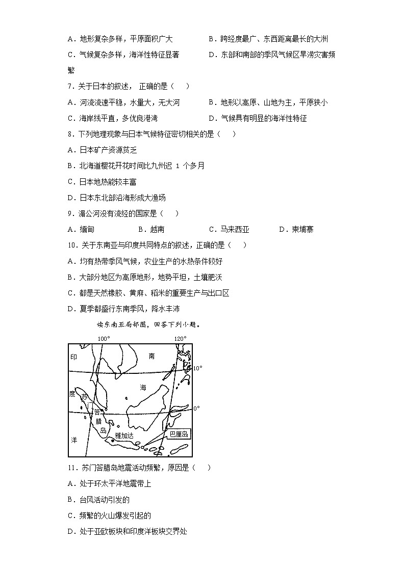 山東省濟寧市2020-2021學年七年級下學期期中地理試題（word版 含答案）第2頁