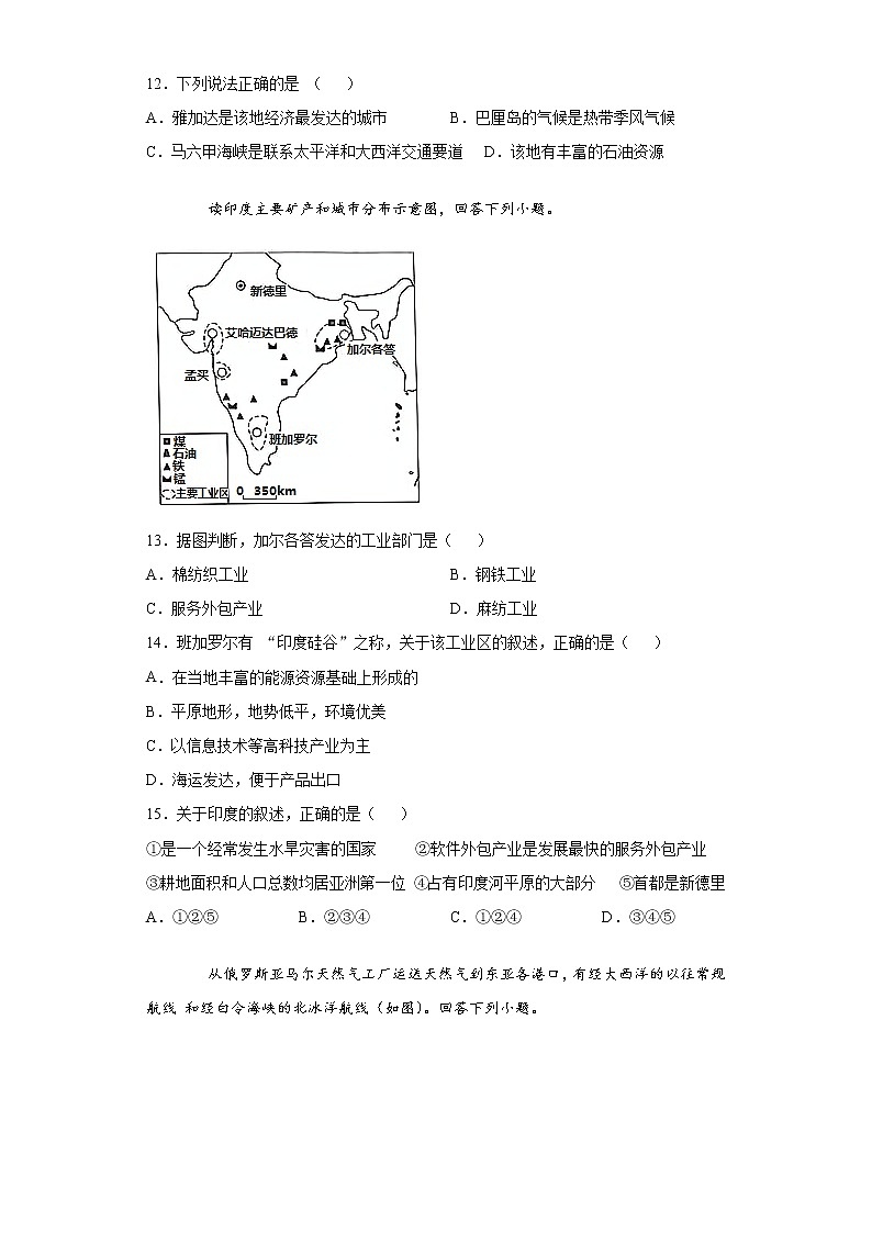 山東省濟寧市2020-2021學年七年級下學期期中地理試題（word版 含答案）第3頁