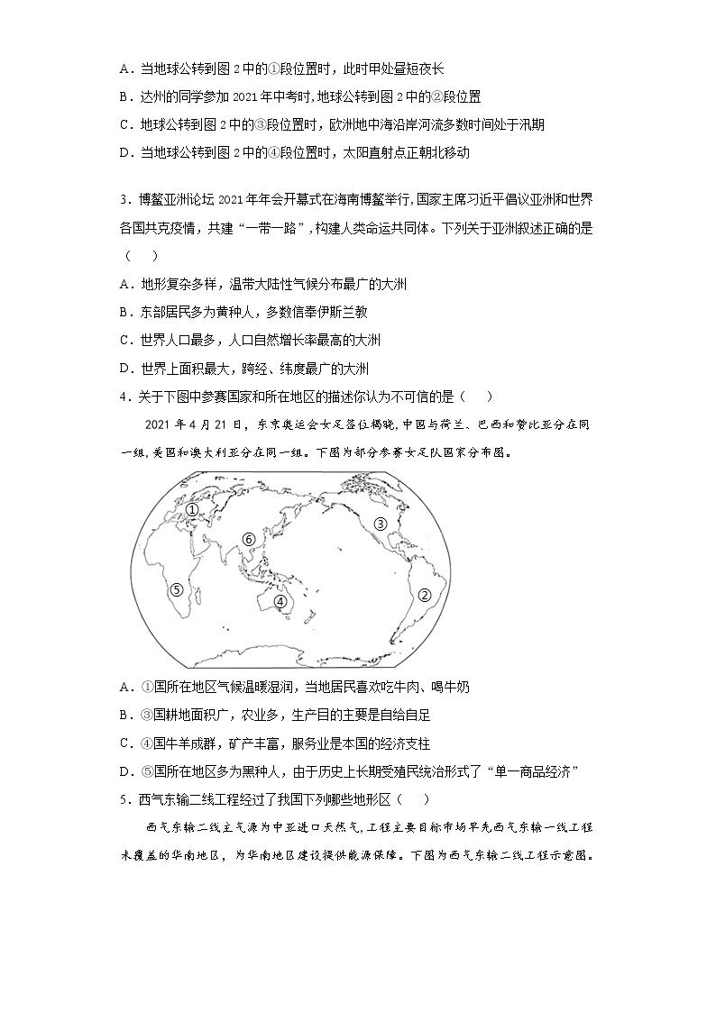 四川省达州市2021年中考地理真题及答案 (wrod版)02