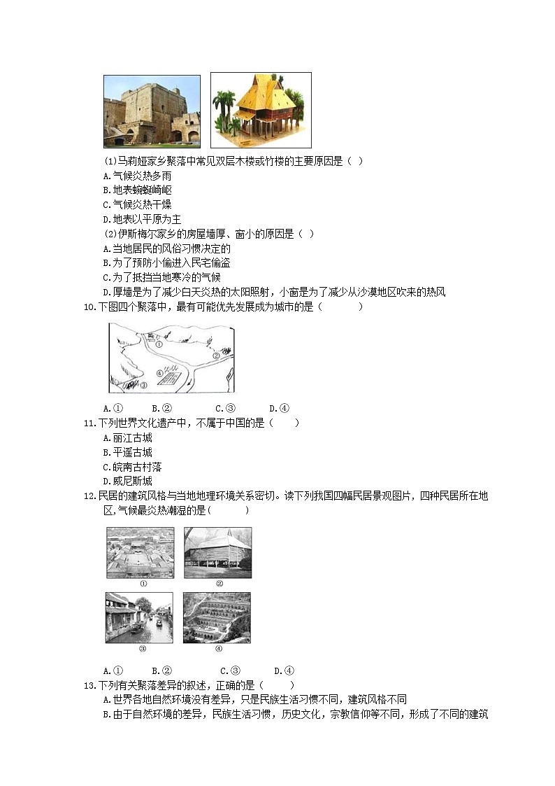 2021年人教版中考地理备考专题13《人类的居住地--聚落》(含答案)02