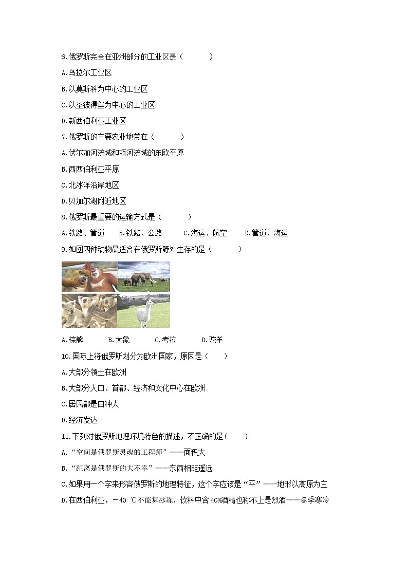 2021年中考地理总复习《俄罗斯》随堂练习(含答案)02
