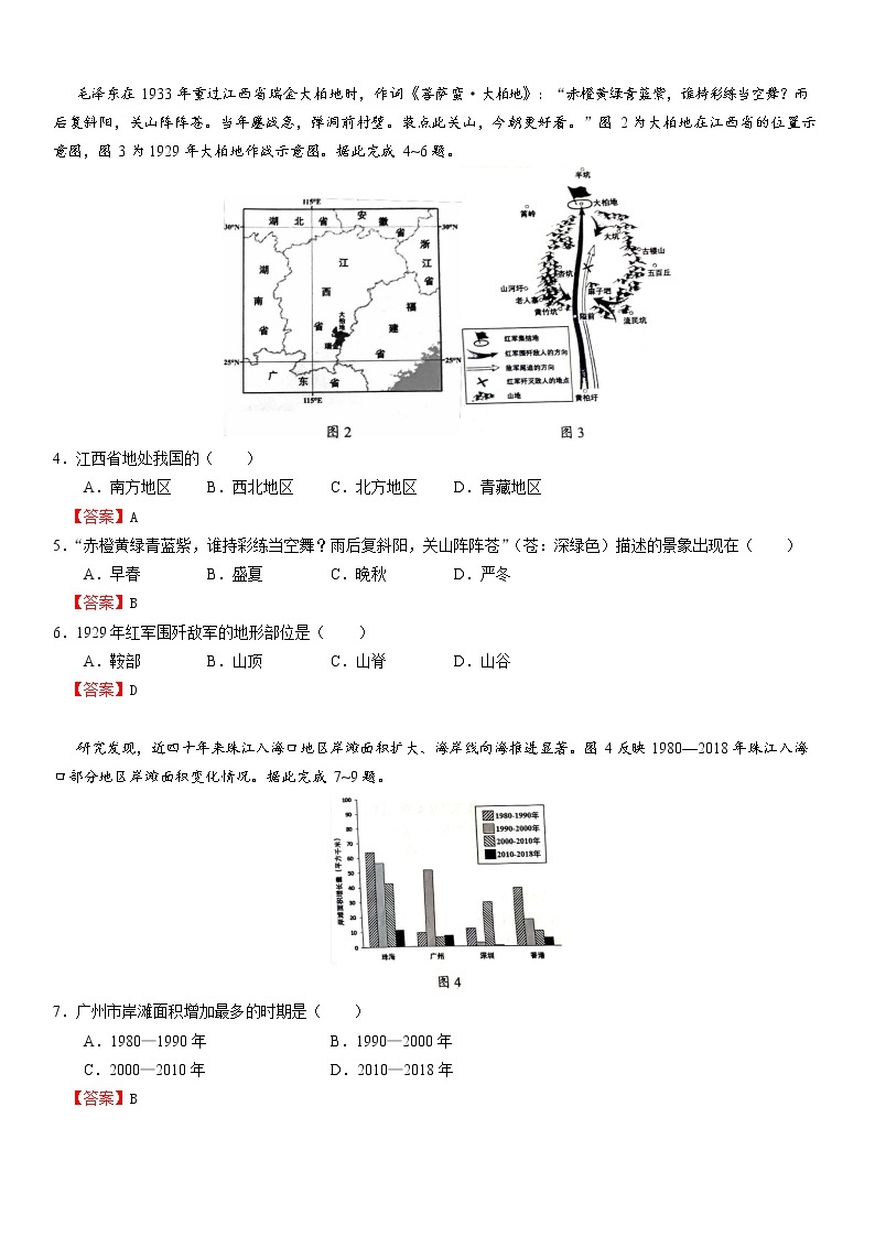 2021广东省中考地理试卷+答案 (Word版)02