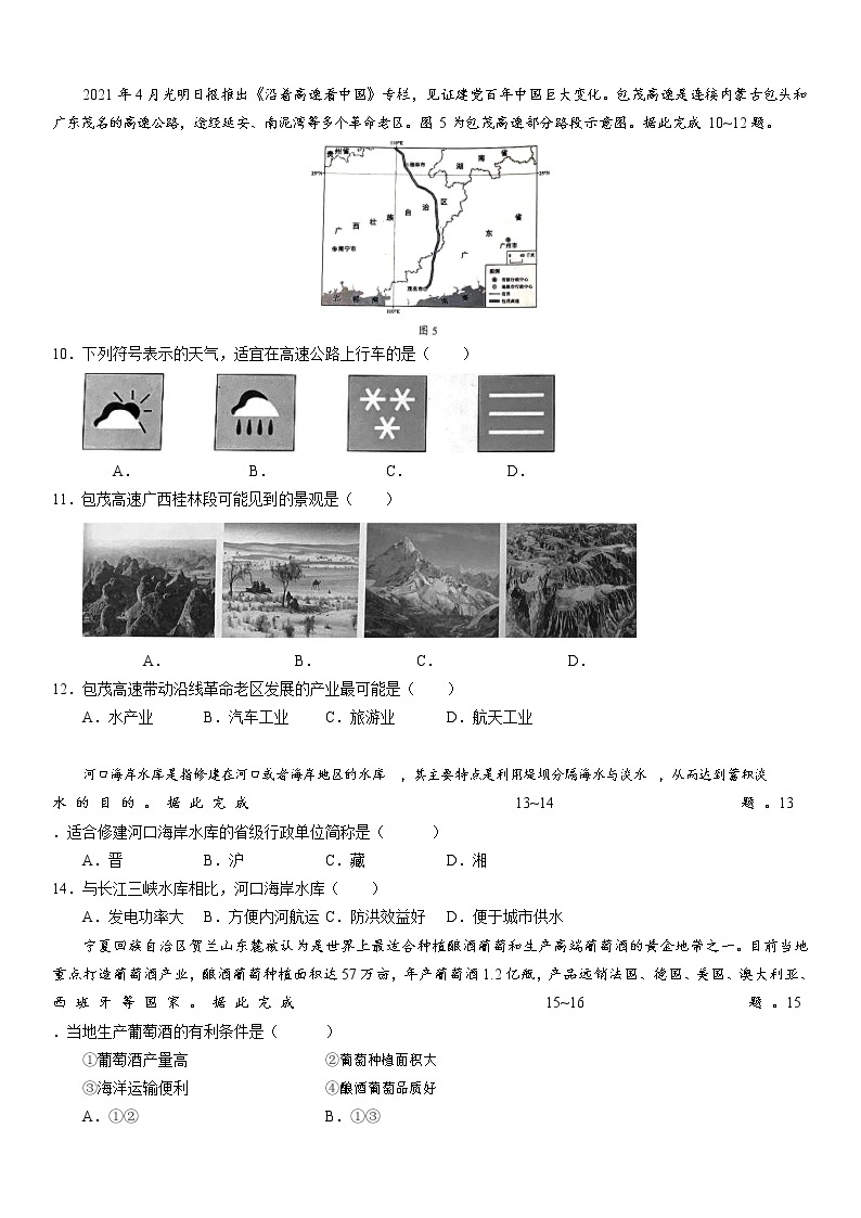 2021广东省中考地理试卷+答案 (Word版)03