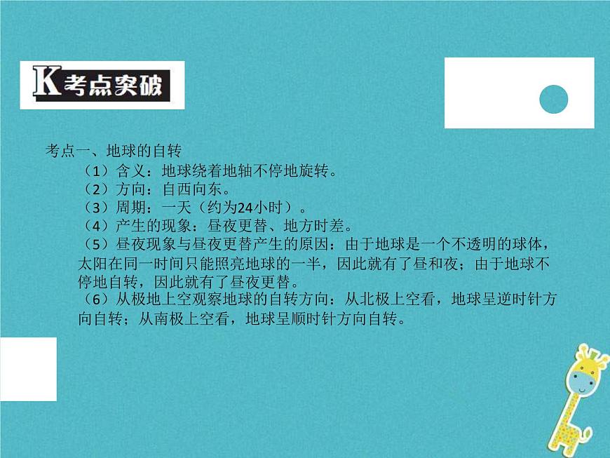 中考地理中考解讀專題復(fù)習(xí)02《地球的運(yùn)動》課件（含答案）第3頁