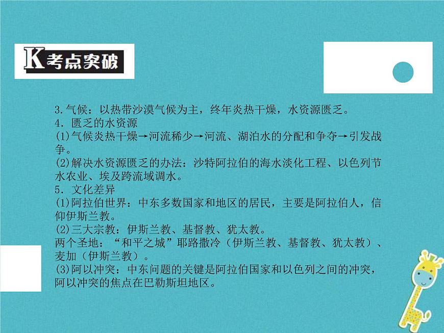中考地理中考解讀專題復(fù)習(xí)09《東半球其他的地區(qū)和國家》課件（含答案）第5頁