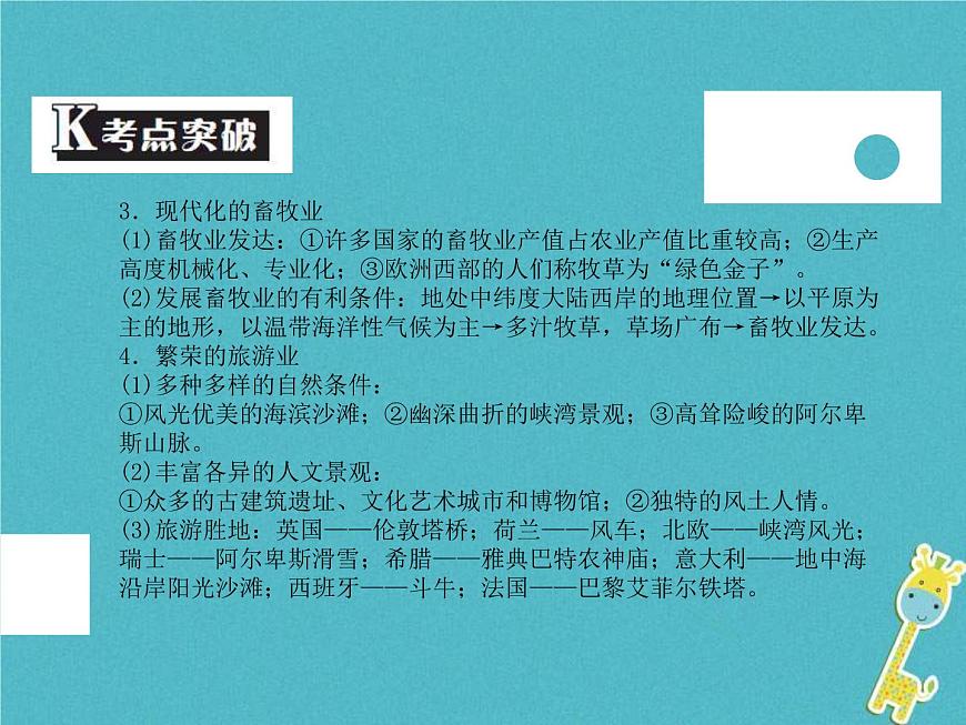 中考地理中考解讀專題復(fù)習(xí)09《東半球其他的地區(qū)和國家》課件（含答案）第7頁