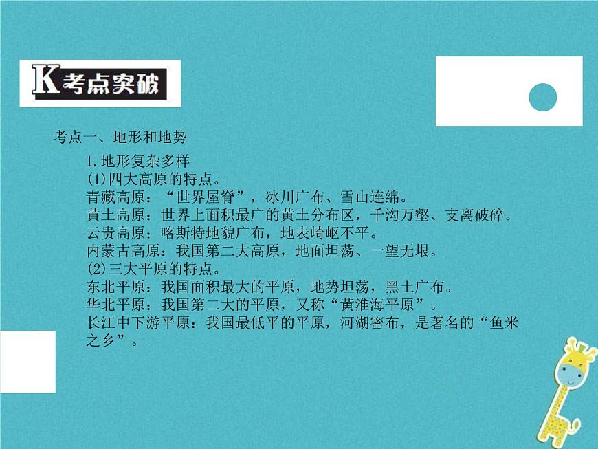 中考地理中考解讀專題復(fù)習(xí)12《中國的自然環(huán)境》課件(含答案)第3頁