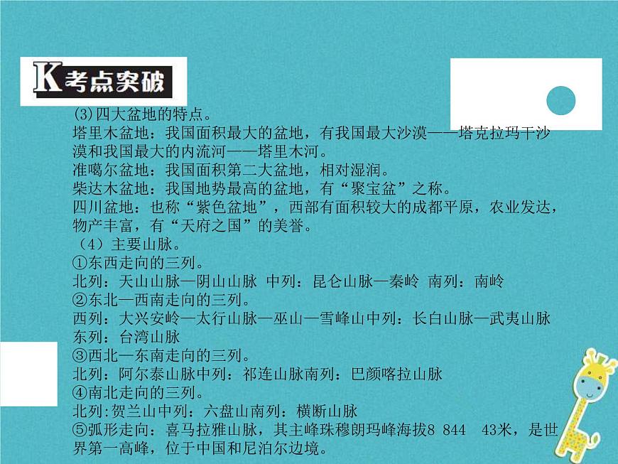 中考地理中考解讀專題復(fù)習(xí)12《中國的自然環(huán)境》課件(含答案)第4頁