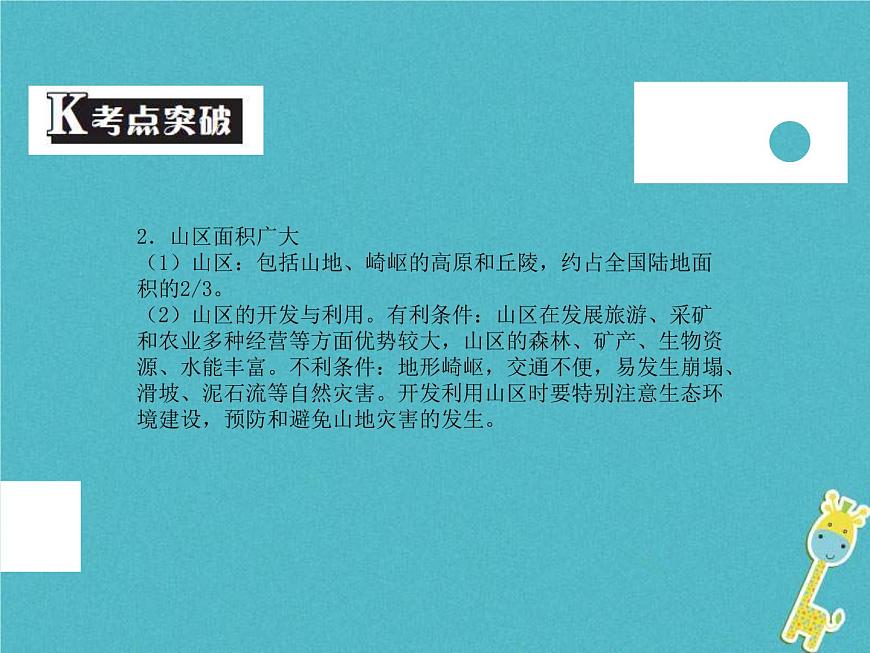 中考地理中考解讀專題復(fù)習(xí)12《中國的自然環(huán)境》課件(含答案)第6頁