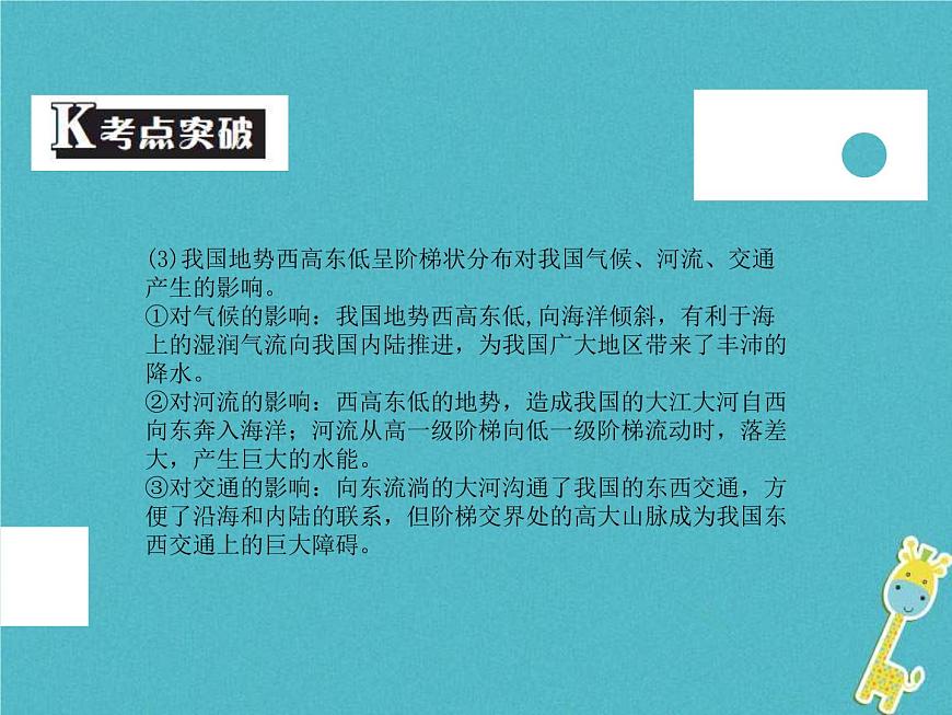 中考地理中考解讀專題復(fù)習(xí)12《中國的自然環(huán)境》課件(含答案)第8頁