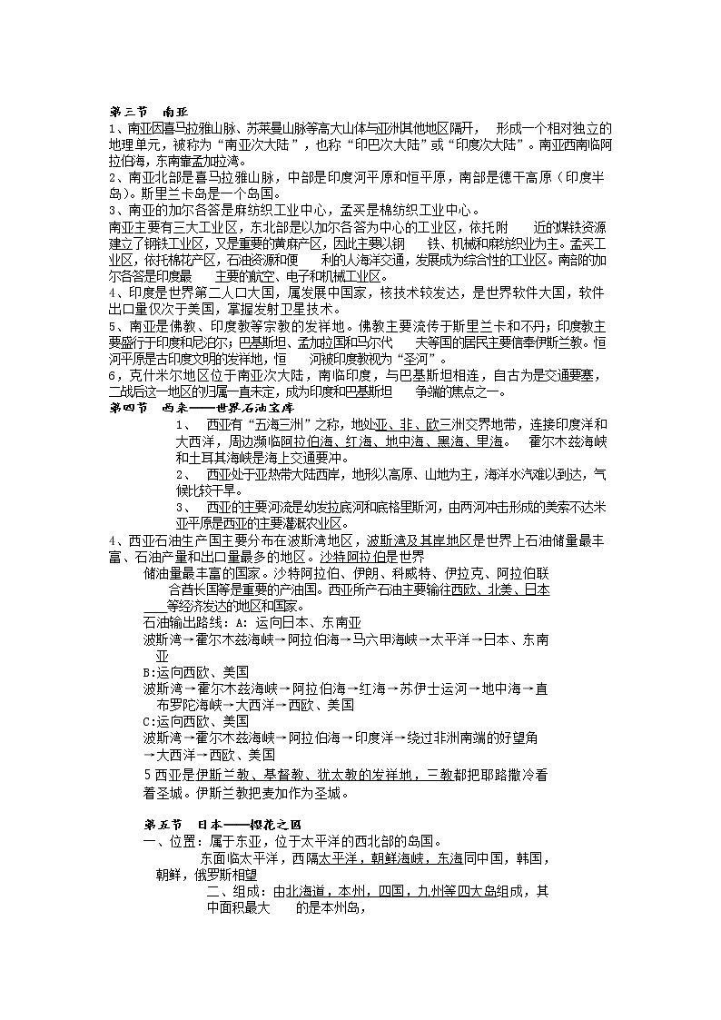 粤教版地理七年级下册知识点03