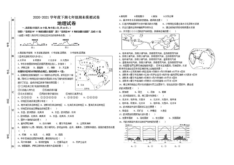 2020-2021学年度下期七年级期末模拟试卷  地理试题(含答案)第1页