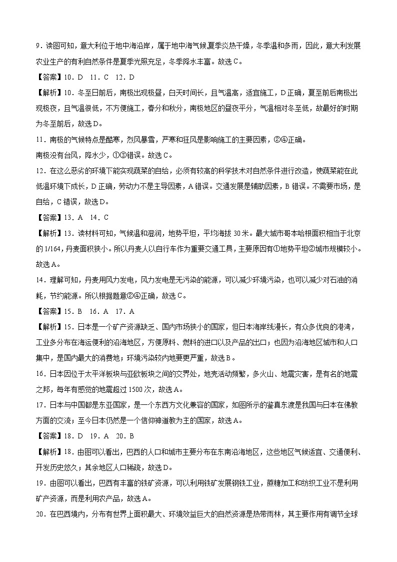 2020-2021学年七年级下学期期末测试卷03(商务星球版)(全解全析)第2页