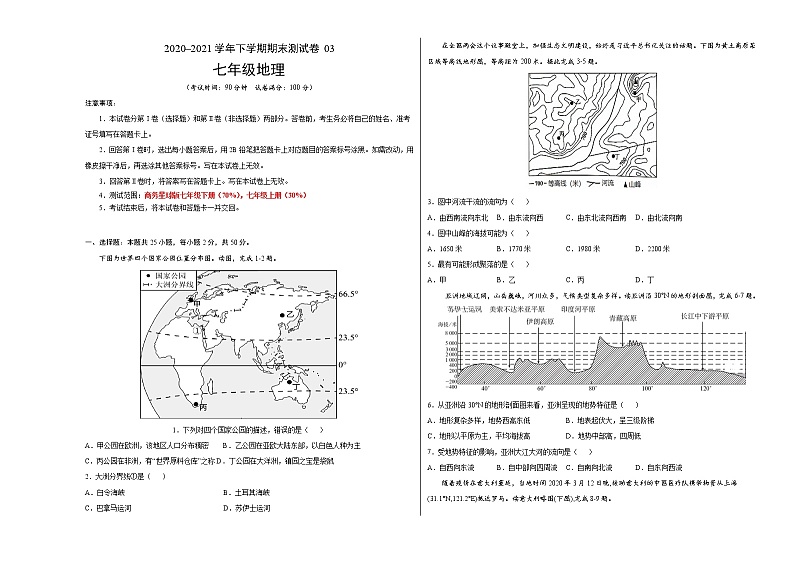 2020-2021学年七年级下学期期末测试卷03(商务星球版)(考试版)第1页