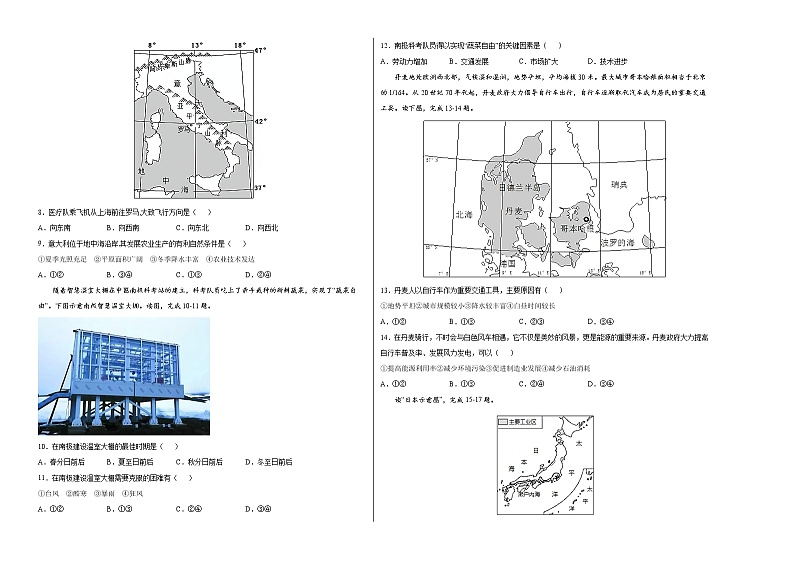 2020-2021学年七年级下学期期末测试卷03(商务星球版)(考试版)第2页