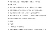 人教版九年级上册欣赏 弯弯的月亮教学设计及反思