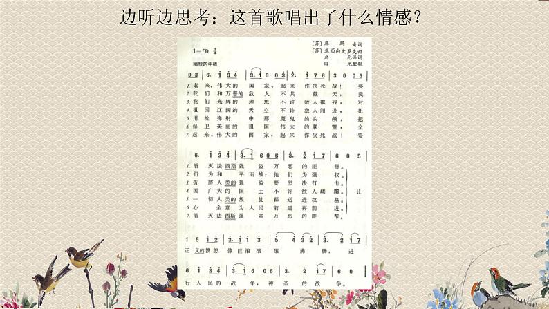 人教版七年级上册音乐 / 第二单元祖国颂歌/欣赏《神圣的战争》课件03
