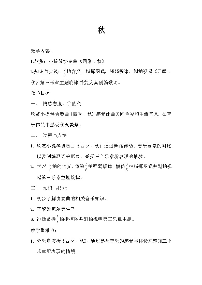 人教版七年级上册  金色的秋天/欣赏《秋》教案01