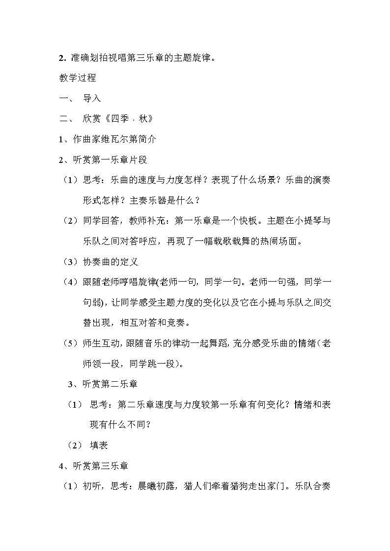 人教版七年级上册  金色的秋天/欣赏《秋》教案02